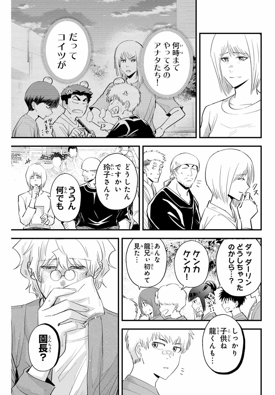 Read IRREGULARS Chapter 160 [High Quality / Full] - Page 15 - nicomanga.com