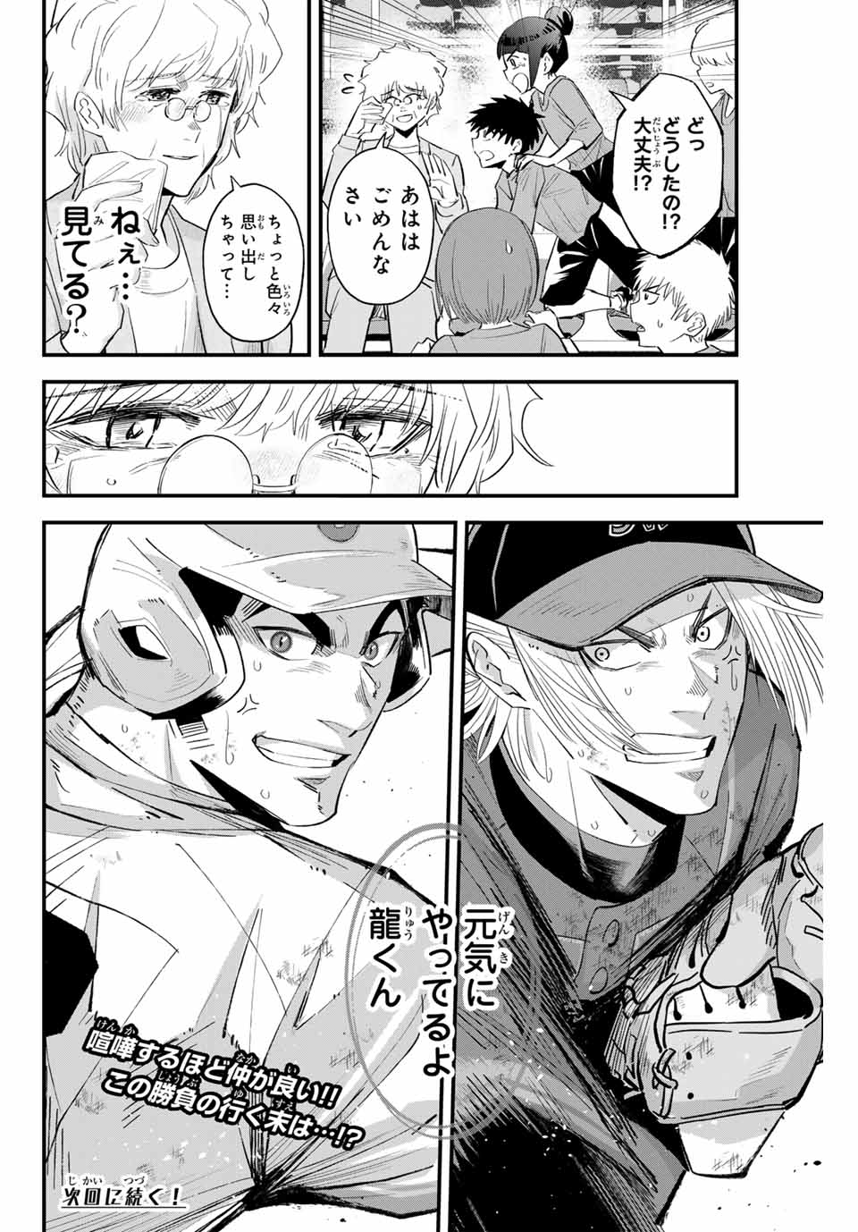 Read IRREGULARS Chapter 160 [High Quality / Full] - Page 16 - nicomanga.com