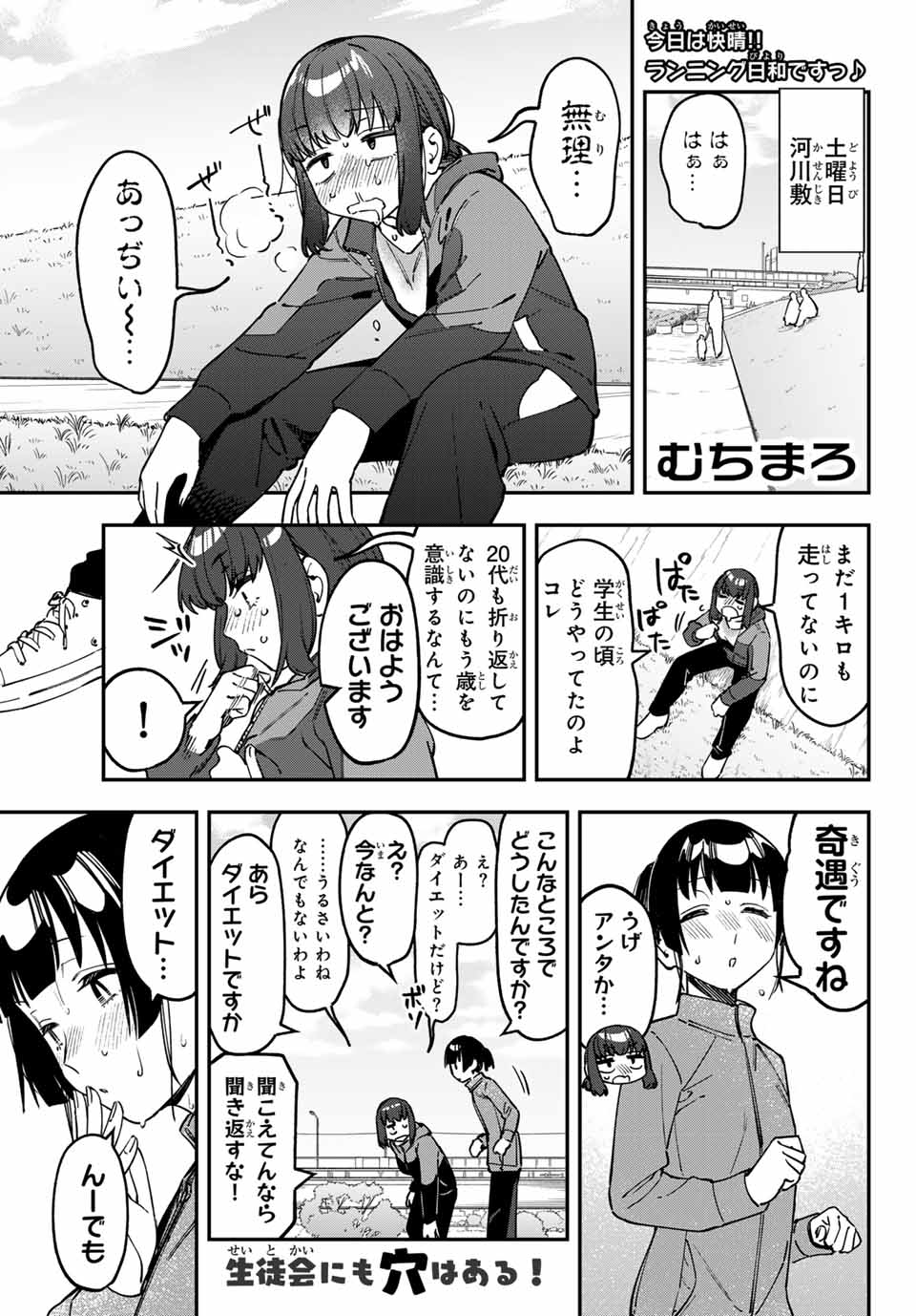 SEITOKAI NI MO ANA WA ARU! Chap 121 - Pic 1