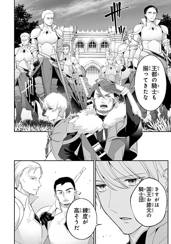 SENJOU NO SEIJO - IMOUTO NO KAWARI NI KOUSHAKU KISHI NI TOTSUGU KOTO NI NARIMASHITA GA, IMA WA SHIAWASE DESU Chapter 22.1 - Page 2