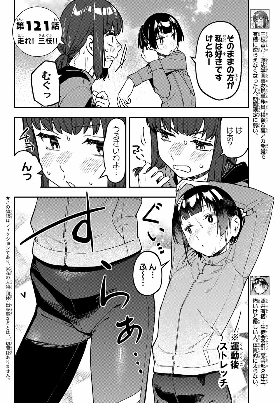 SEITOKAI NI MO ANA WA ARU! Chap 121 - Pic 2