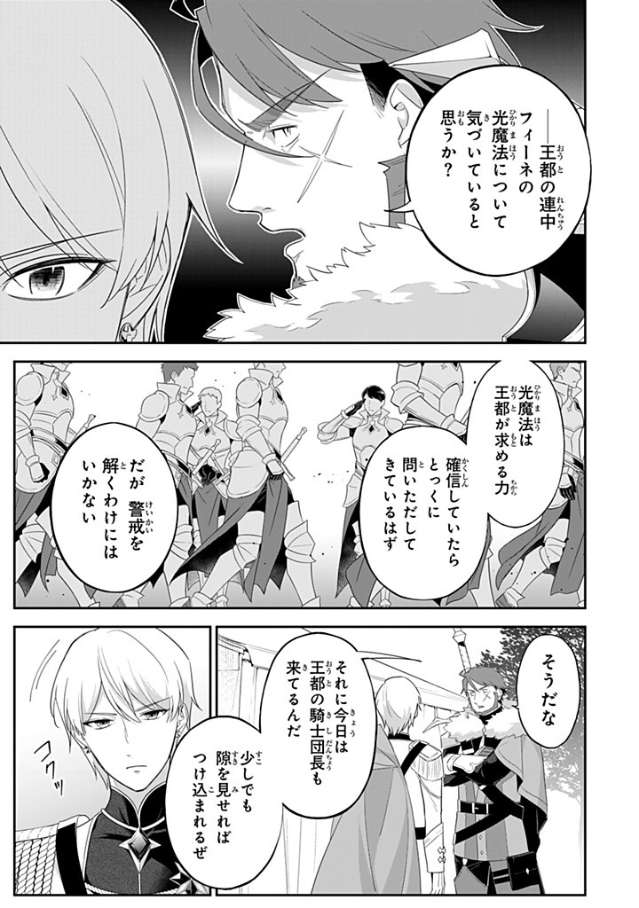 SENJOU NO SEIJO - IMOUTO NO KAWARI NI KOUSHAKU KISHI NI TOTSUGU KOTO NI NARIMASHITA GA, IMA WA SHIAWASE DESU Chapter 22.1 - Page 3