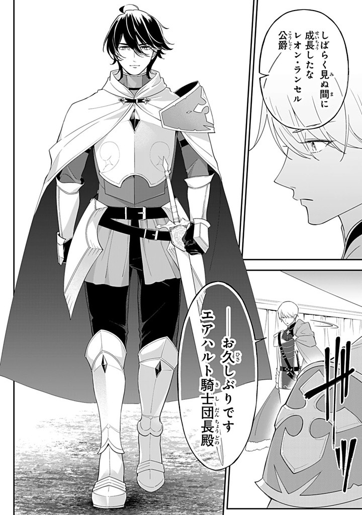 SENJOU NO SEIJO - IMOUTO NO KAWARI NI KOUSHAKU KISHI NI TOTSUGU KOTO NI NARIMASHITA GA, IMA WA SHIAWASE DESU Chapter 22.1 - Page 4