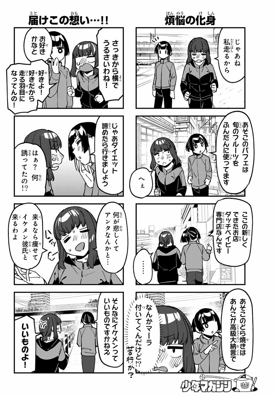 SEITOKAI NI MO ANA WA ARU! Chap 121 - Pic 4