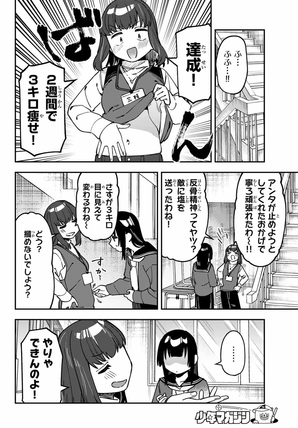 SEITOKAI NI MO ANA WA ARU! Chap 121 - Pic 6
