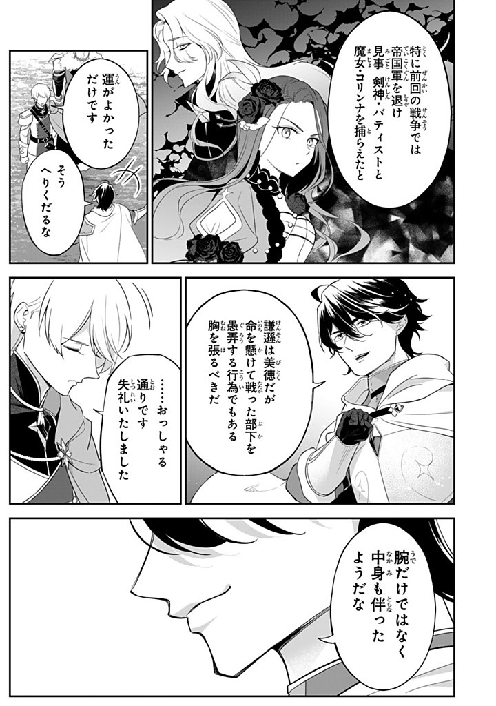 SENJOU NO SEIJO - IMOUTO NO KAWARI NI KOUSHAKU KISHI NI TOTSUGU KOTO NI NARIMASHITA GA, IMA WA SHIAWASE DESU Chapter 22.1 - Page 7