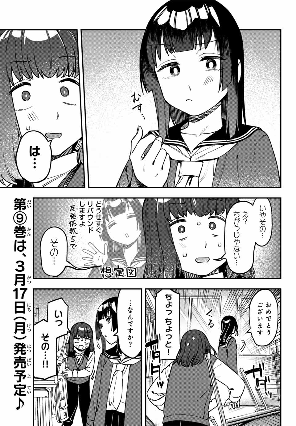 SEITOKAI NI MO ANA WA ARU! Chap 121 - Pic 7