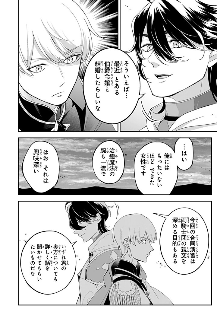 SENJOU NO SEIJO - IMOUTO NO KAWARI NI KOUSHAKU KISHI NI TOTSUGU KOTO NI NARIMASHITA GA, IMA WA SHIAWASE DESU Chapter 22.1 - Page 8