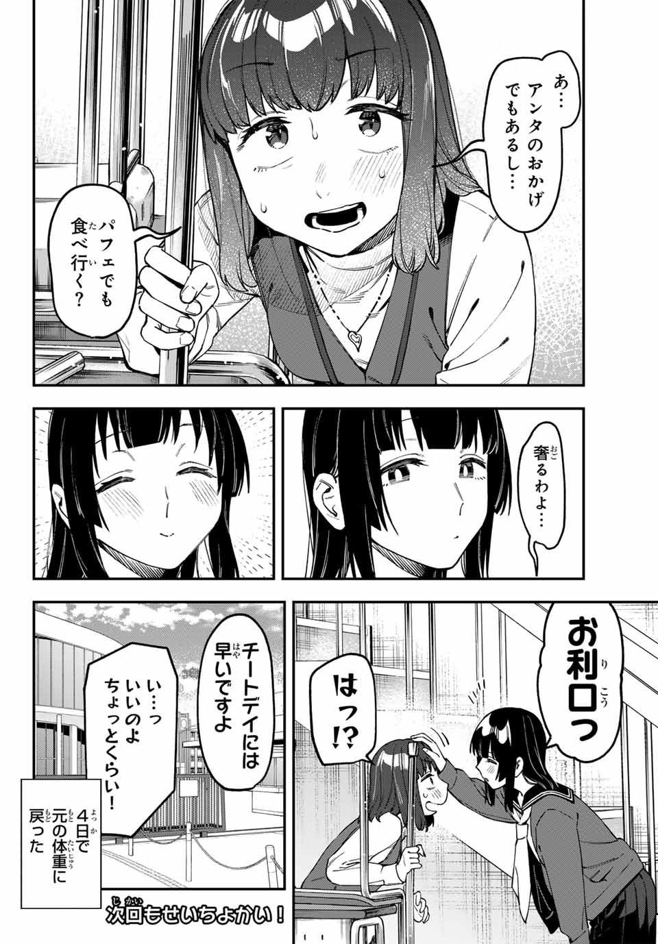 SEITOKAI NI MO ANA WA ARU! Chap 121 - Pic 8