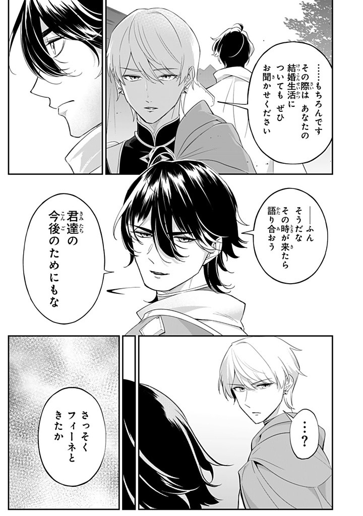 SENJOU NO SEIJO - IMOUTO NO KAWARI NI KOUSHAKU KISHI NI TOTSUGU KOTO NI NARIMASHITA GA, IMA WA SHIAWASE DESU Chapter 22.1 - Page 9