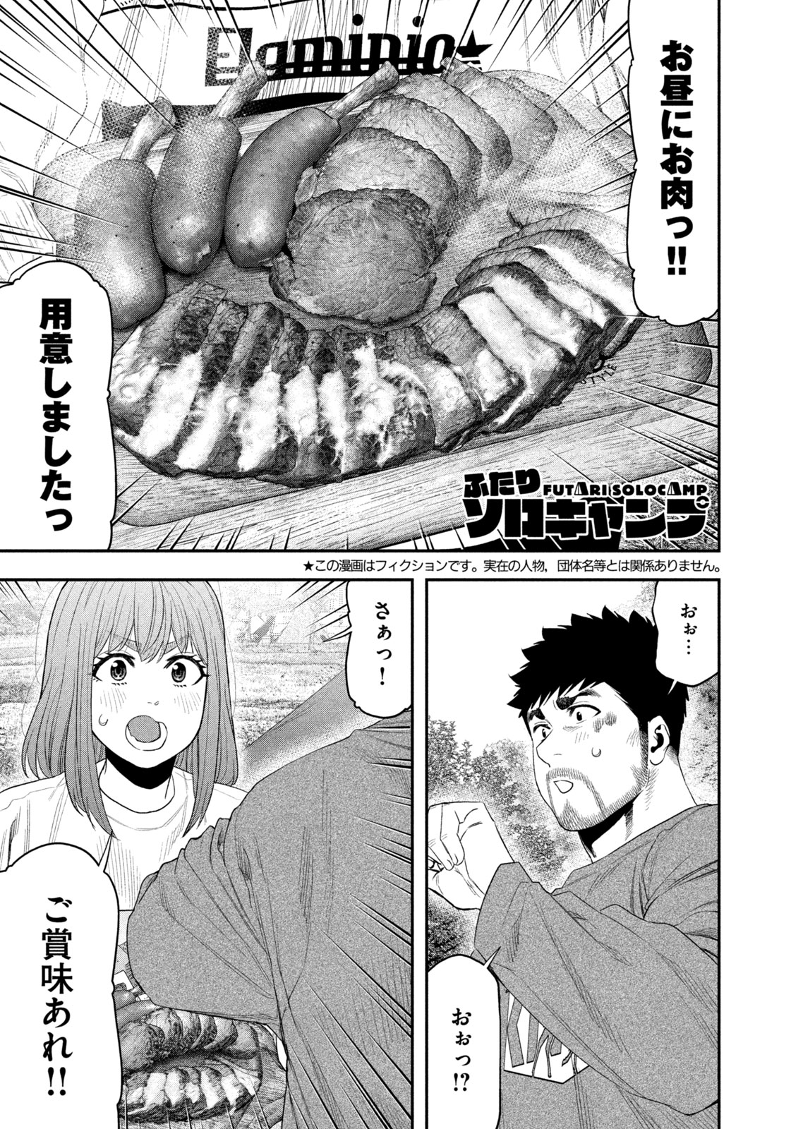 Solo Camping Chapter 132 page 1 - nihonkuni.com