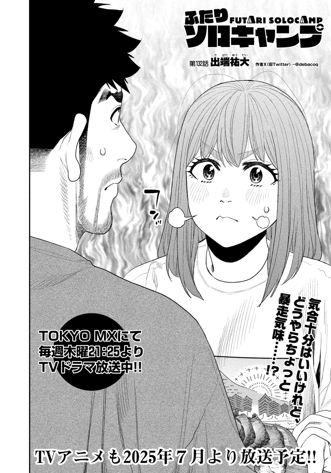 Solo Camping Chapter 132 page 2 - nihonkuni.com