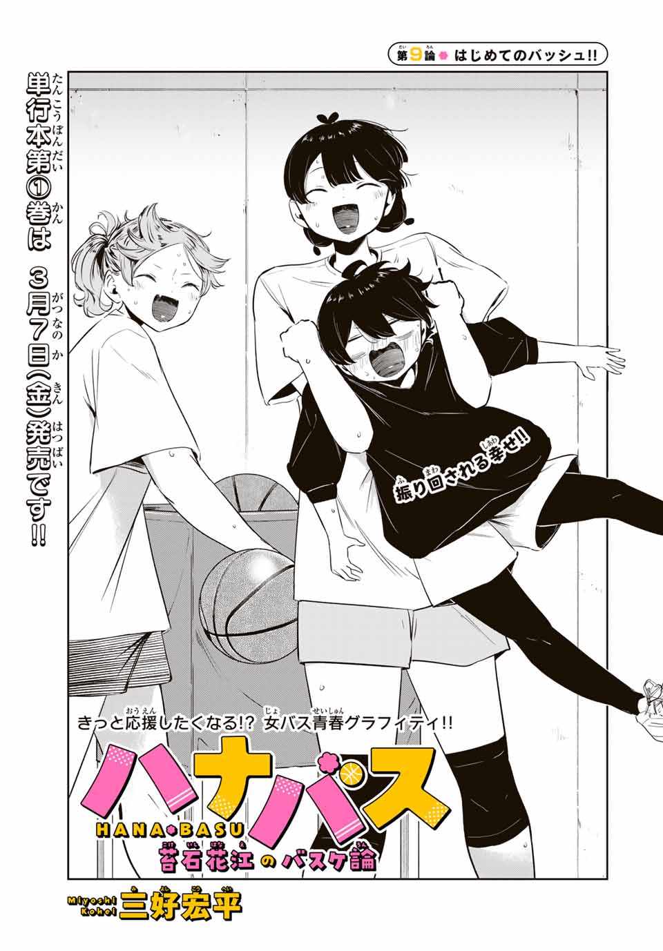 HANABASU: KOKEISHI HANAE NO BASUKE RON Chapter 9 page 3 - nihonkuni.com