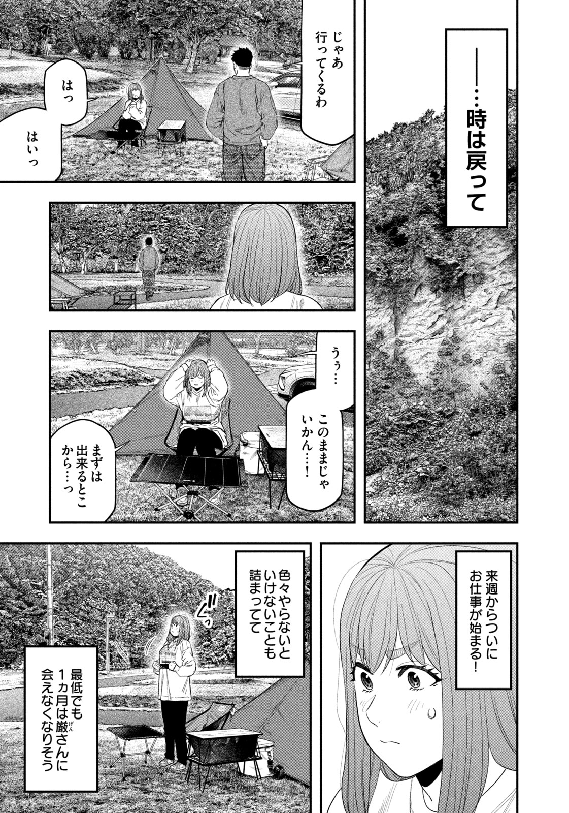 Solo Camping Chapter 132 page 3 - nihonkuni.com