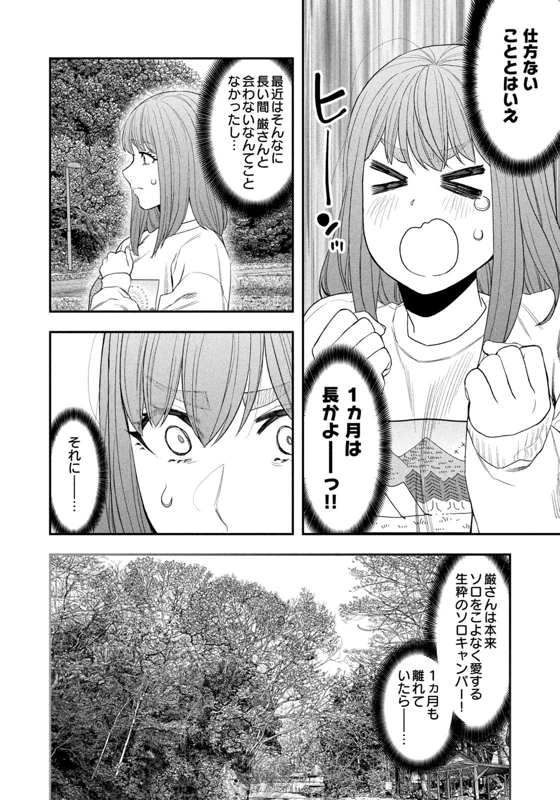Solo Camping Chapter 132 page 4 - nihonkuni.com