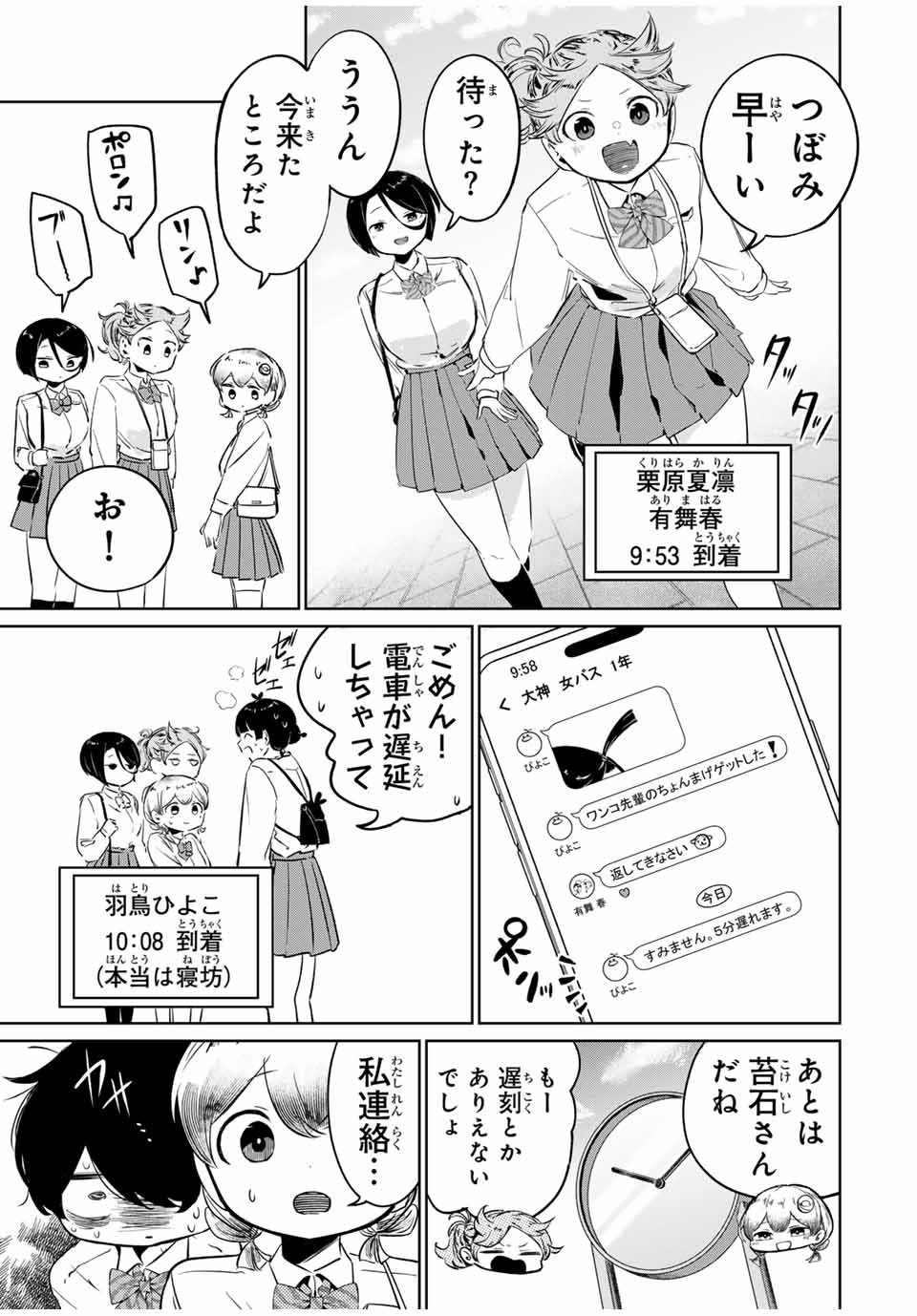 HANABASU: KOKEISHI HANAE NO BASUKE RON Chapter 9 page 5 - nihonkuni.com