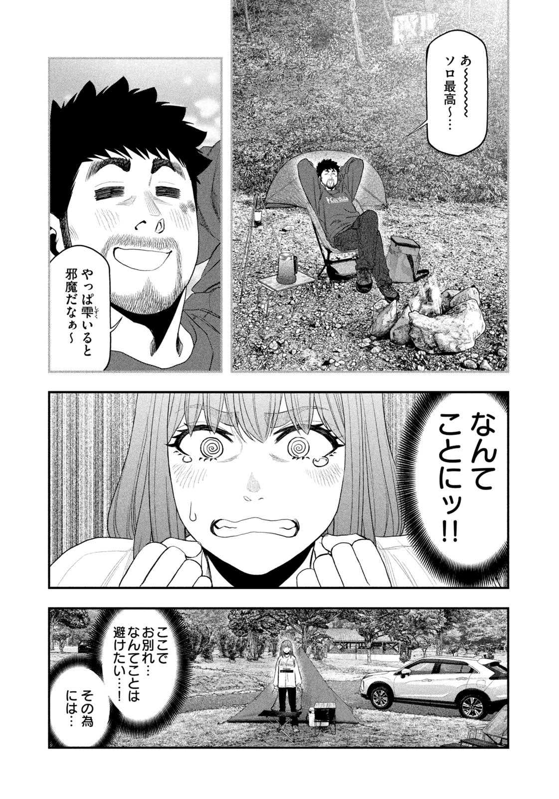 Solo Camping Chapter 132 page 5 - nihonkuni.com