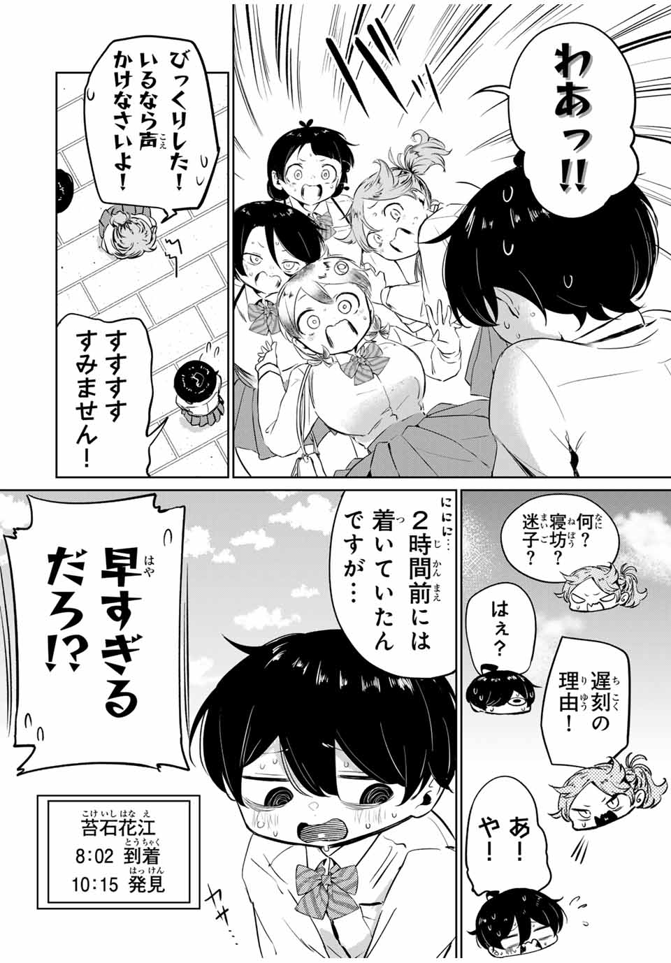 HANABASU: KOKEISHI HANAE NO BASUKE RON Chapter 9 page 6 - nihonkuni.com