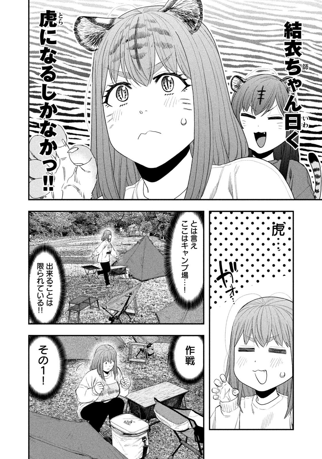 Solo Camping Chapter 132 page 6 - nihonkuni.com