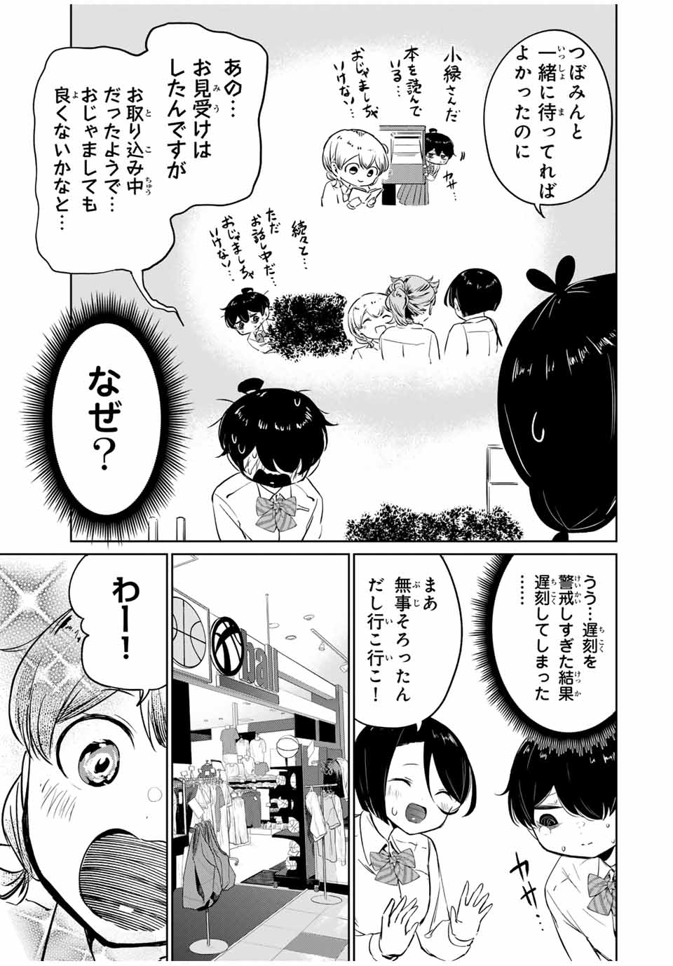 HANABASU: KOKEISHI HANAE NO BASUKE RON Chapter 9 page 7 - nihonkuni.com