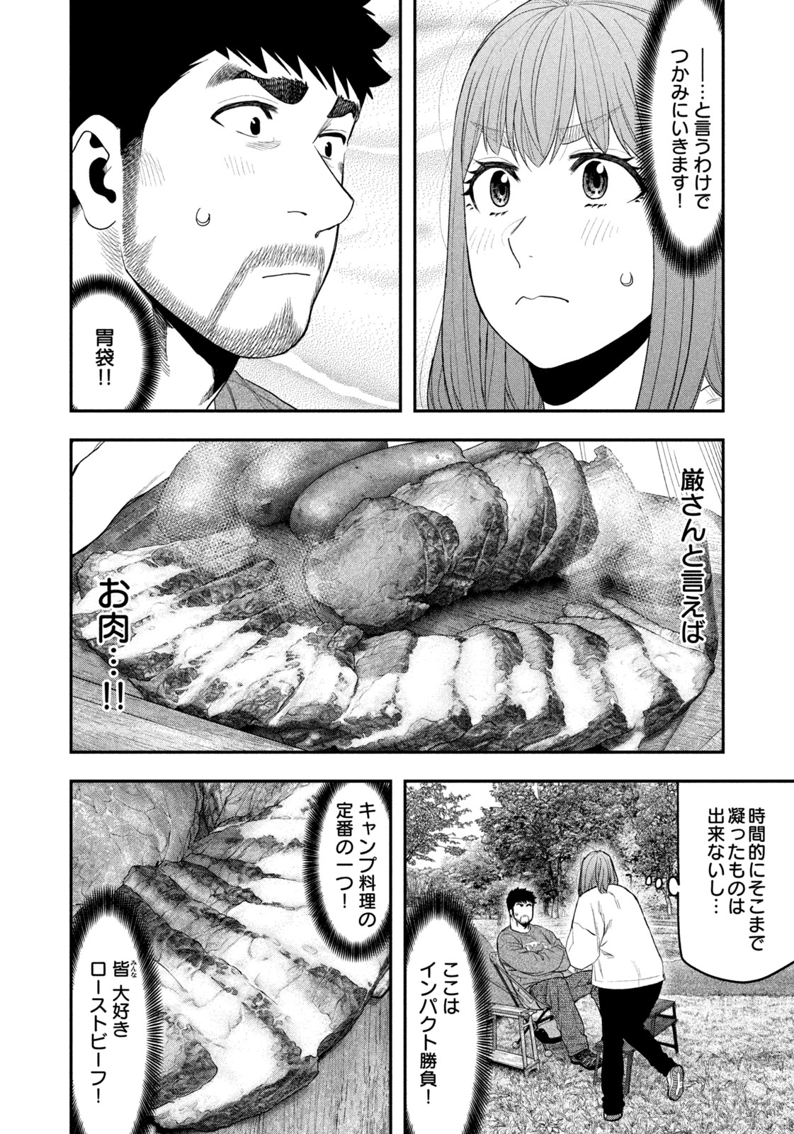 Solo Camping Chapter 132 page 8 - nihonkuni.com