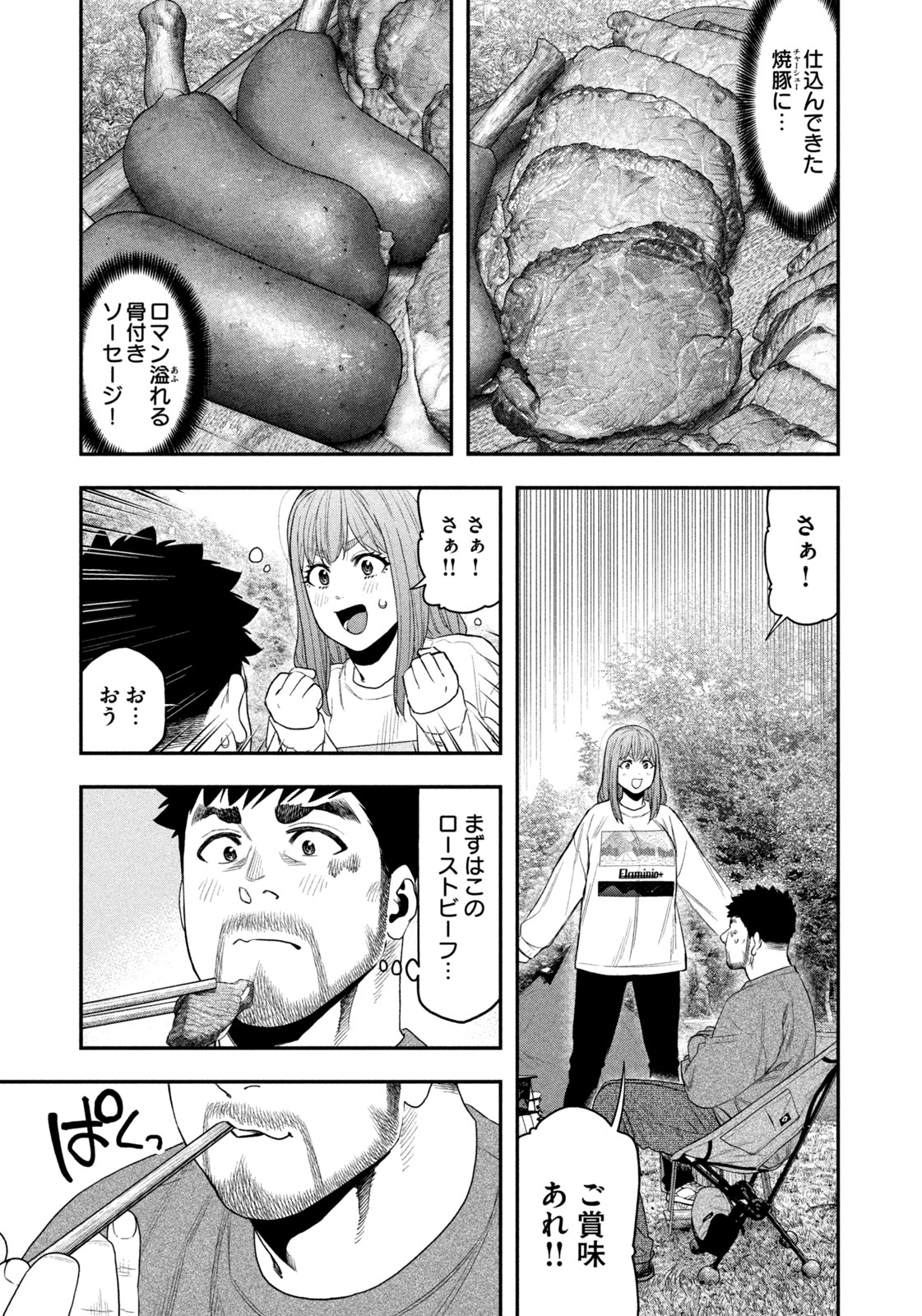 Solo Camping Chapter 132 page 9 - nihonkuni.com