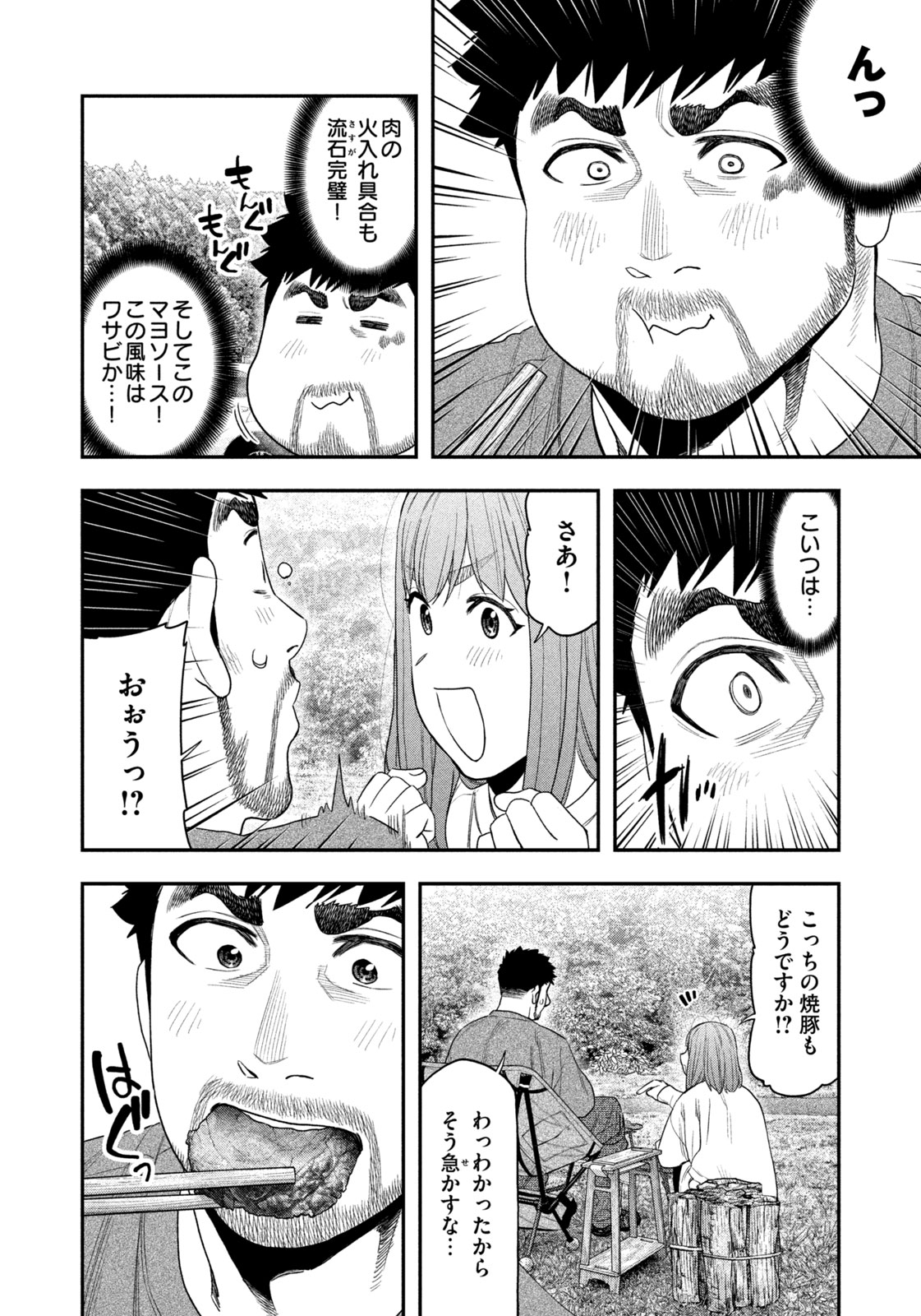 Solo Camping Chapter 132 page 10 - nihonkuni.com