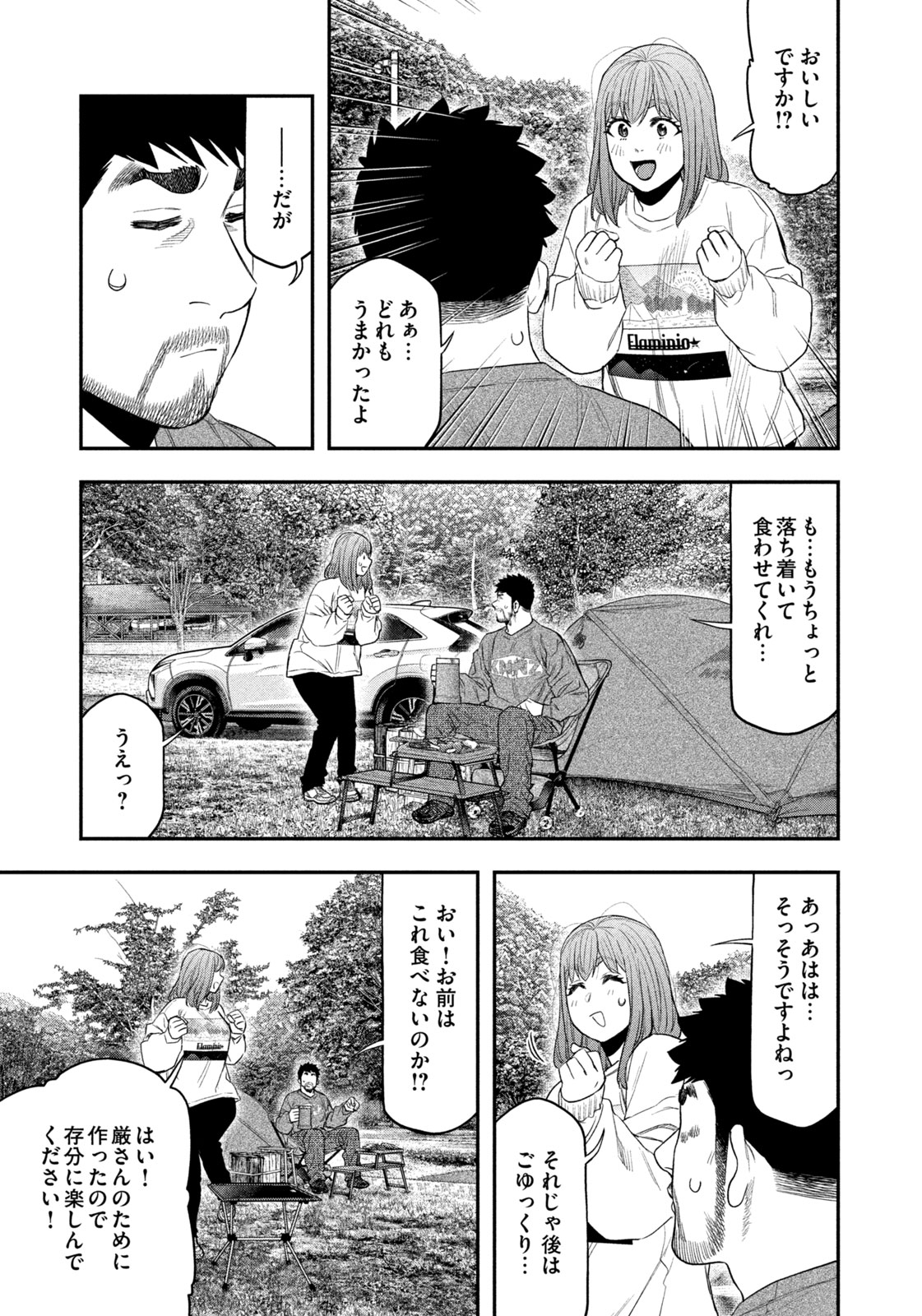 Solo Camping Chapter 132 page 13 - nihonkuni.com