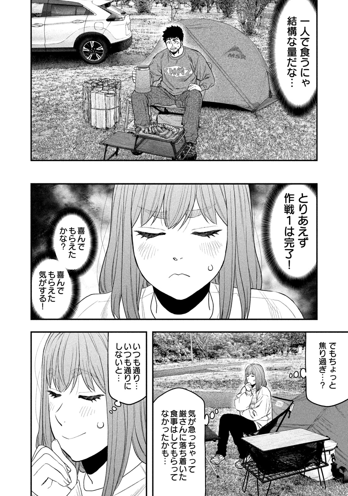 Solo Camping Chapter 132 page 14 - nihonkuni.com