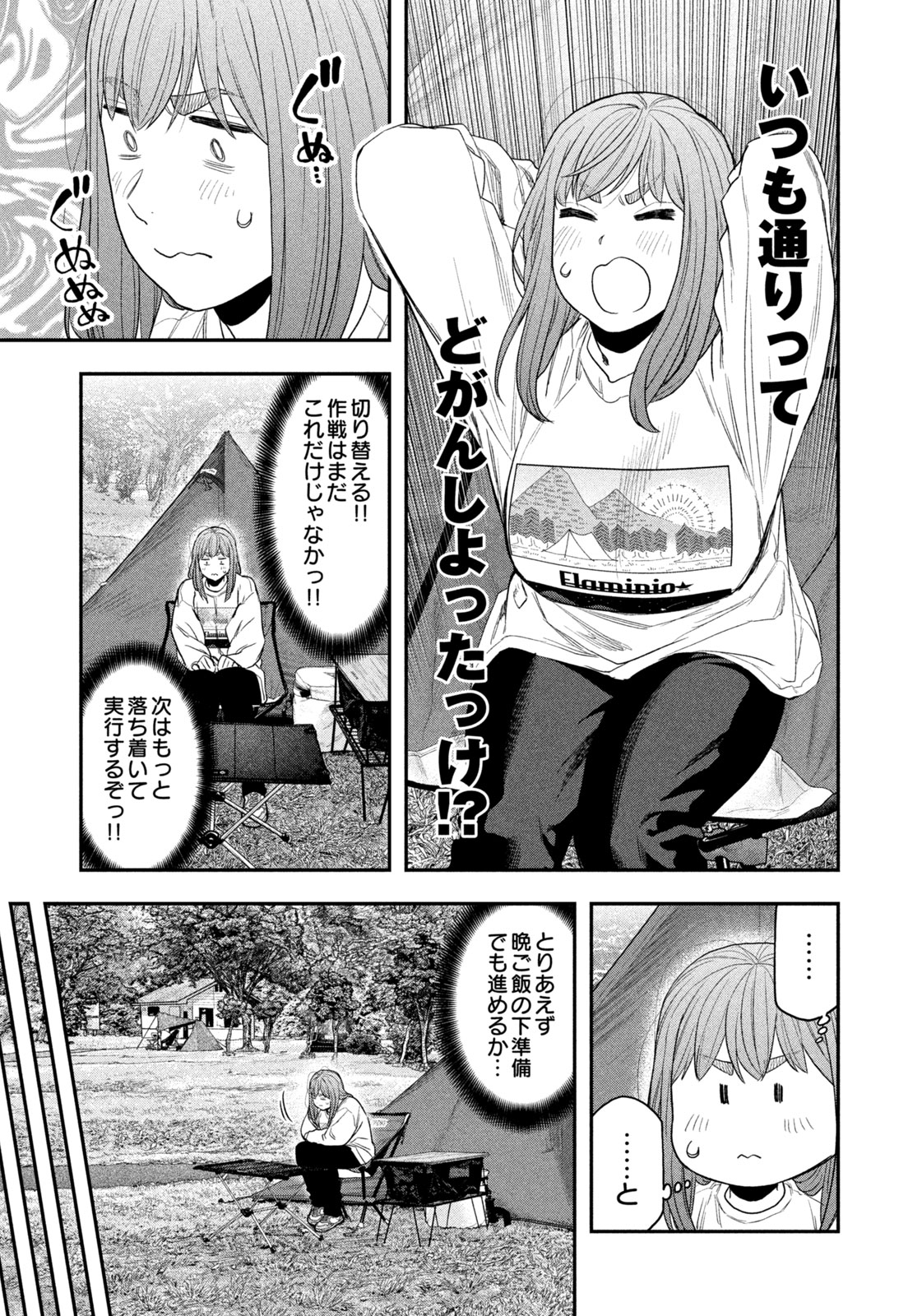 Solo Camping Chapter 132 page 15 - nihonkuni.com