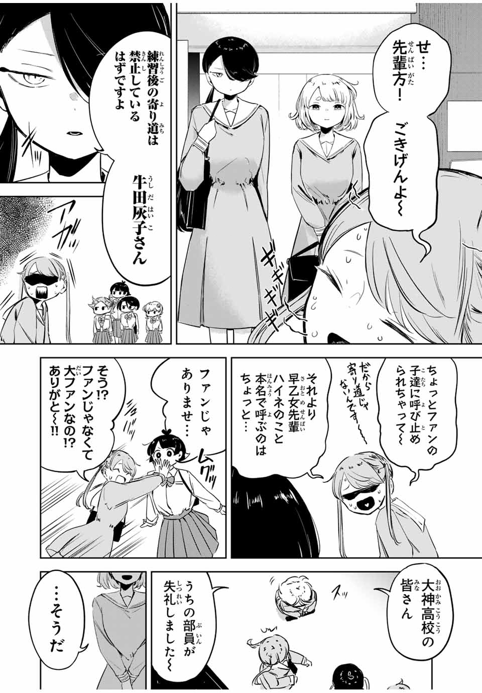 HANABASU: KOKEISHI HANAE NO BASUKE RON Chapter 9 page 16 - nihonkuni.com