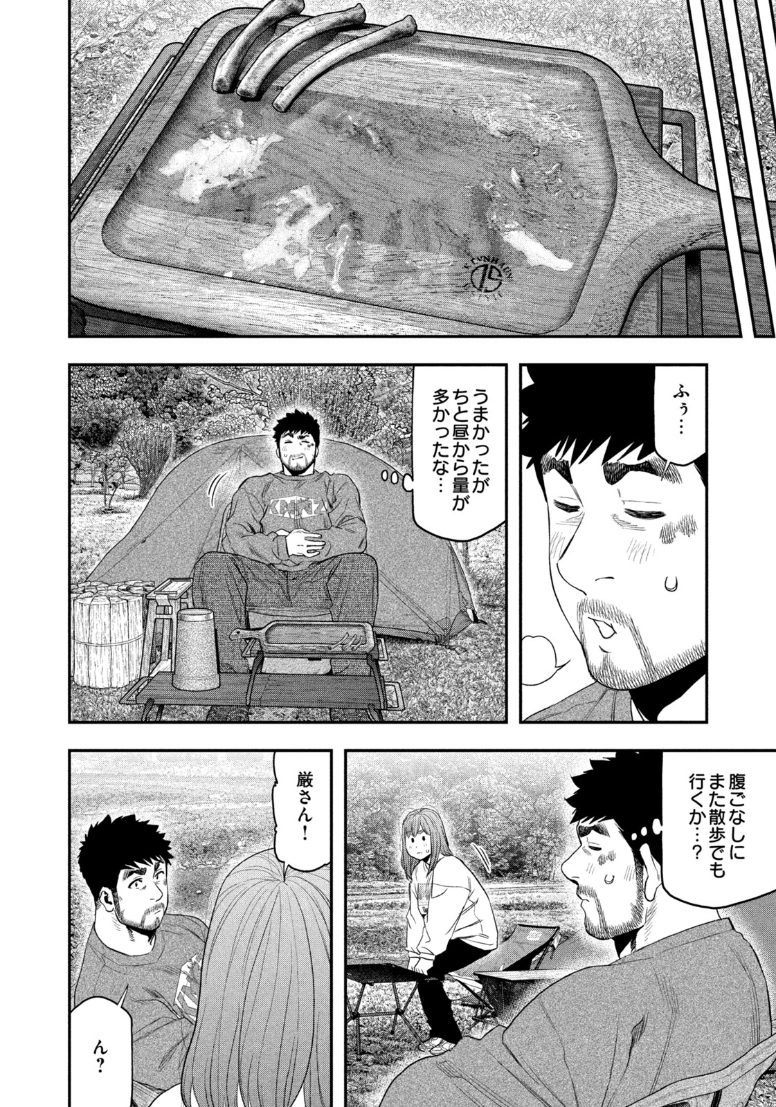 Solo Camping Chapter 132 page 16 - nihonkuni.com