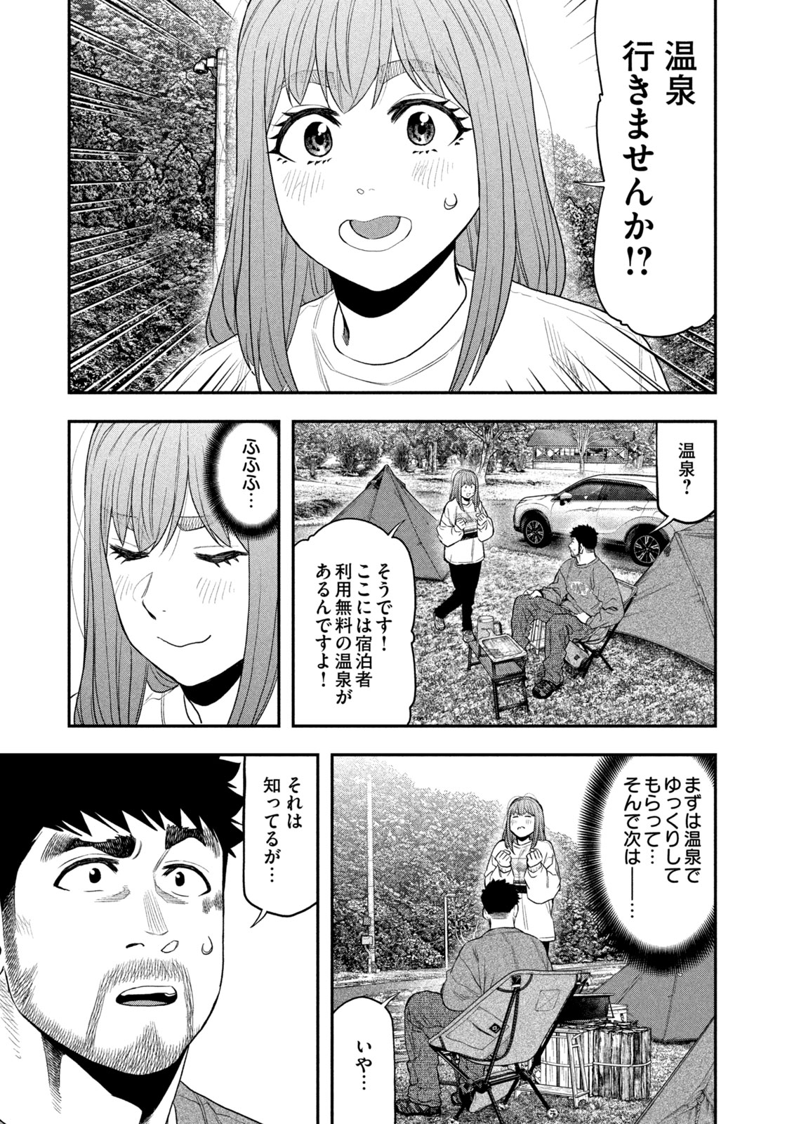 Solo Camping Chapter 132 page 17 - nihonkuni.com