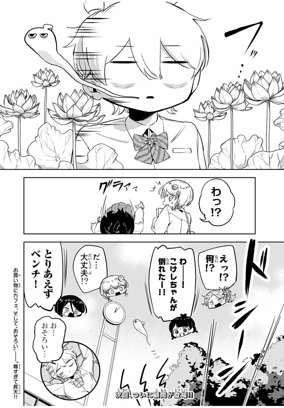 HANABASU: KOKEISHI HANAE NO BASUKE RON Chapter 9 page 20 - nihonkuni.com