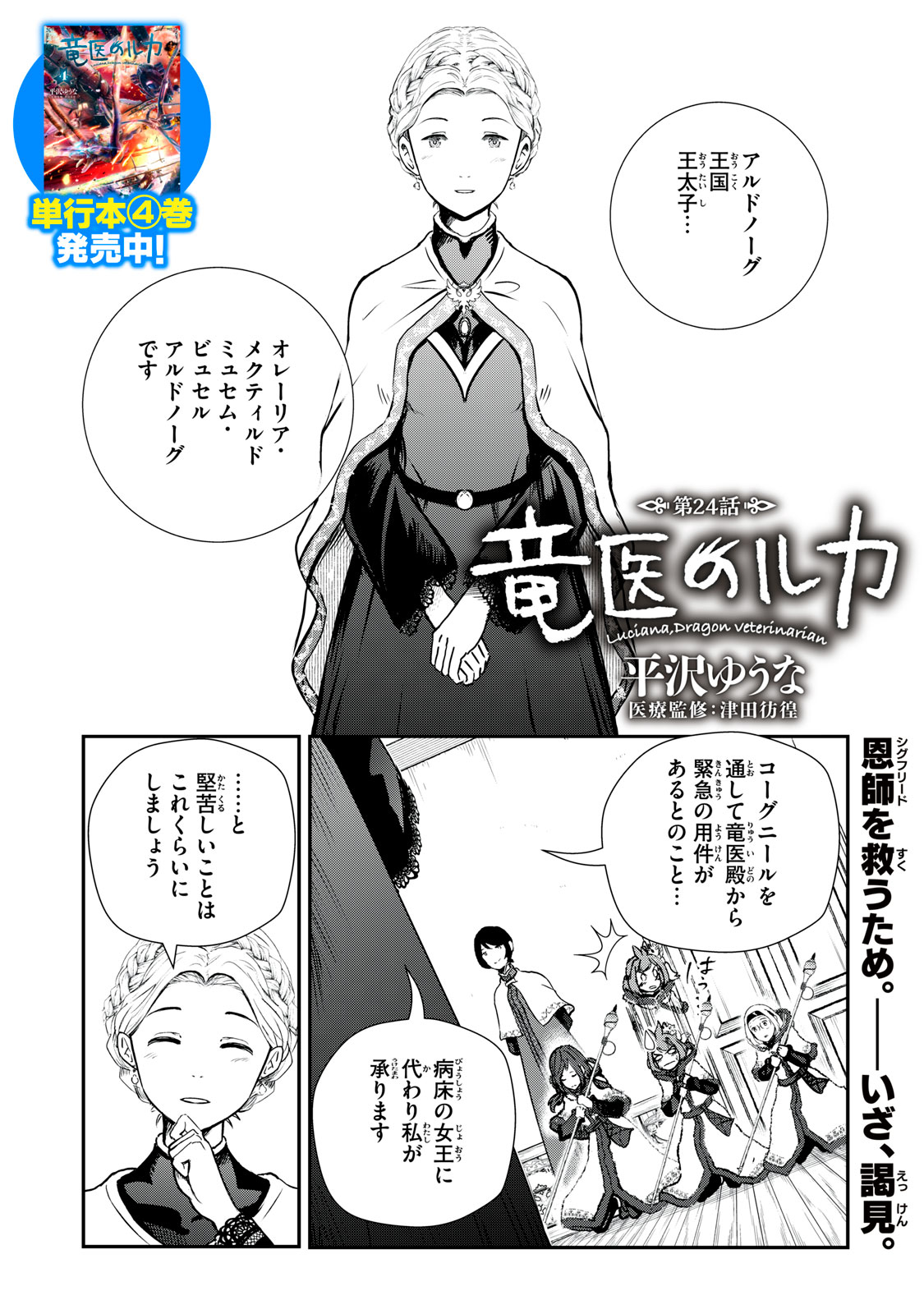 Read RYUUI NO LUCA Chapter 24.1 [High Quality / Full] - Page 1 - nicomanga.com