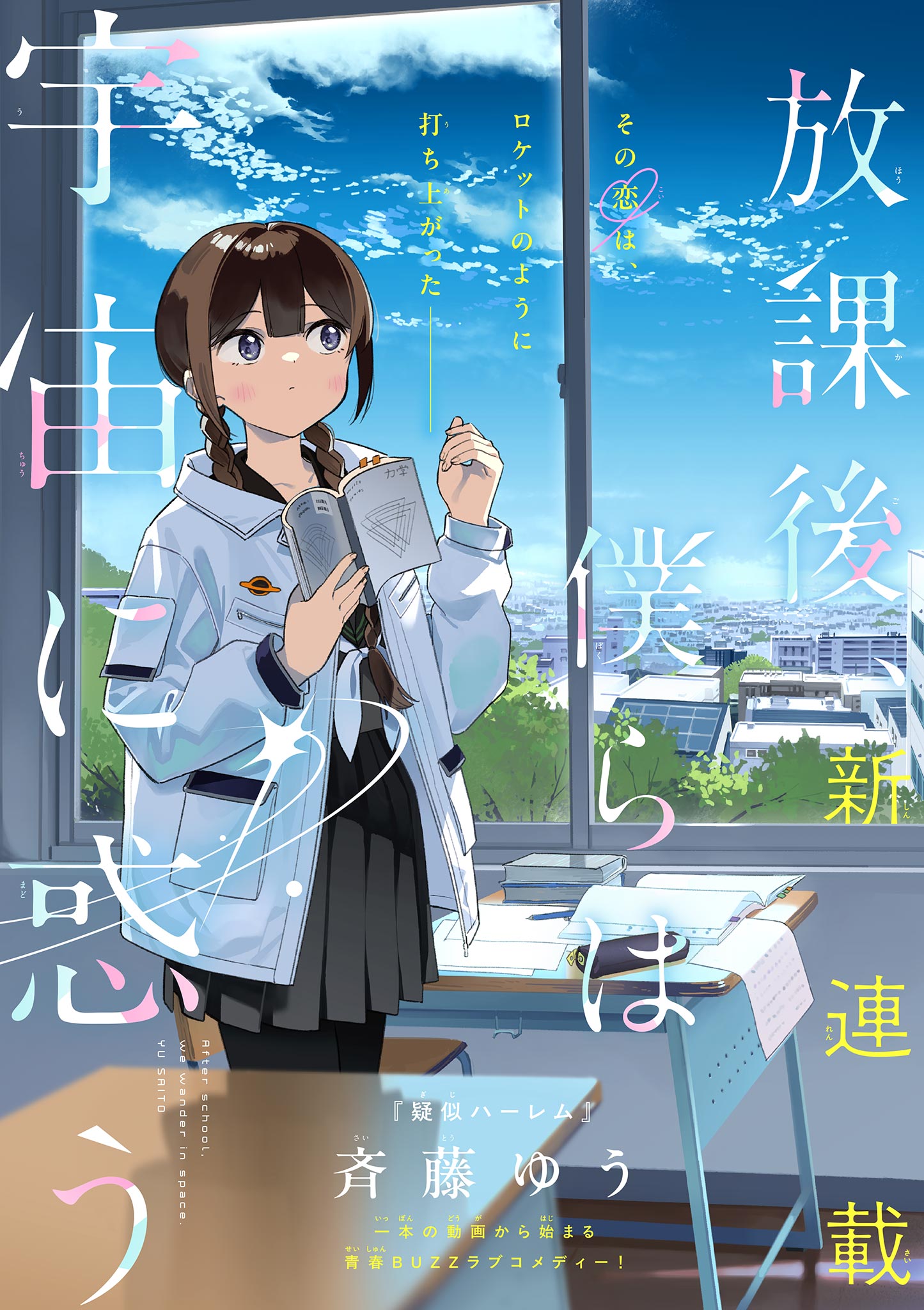 Read HOUKAGO, BOKURA WA UCHUU NI MADOU Chapter 1 [High Quality / Full] - Page 1 - nicomanga.net
