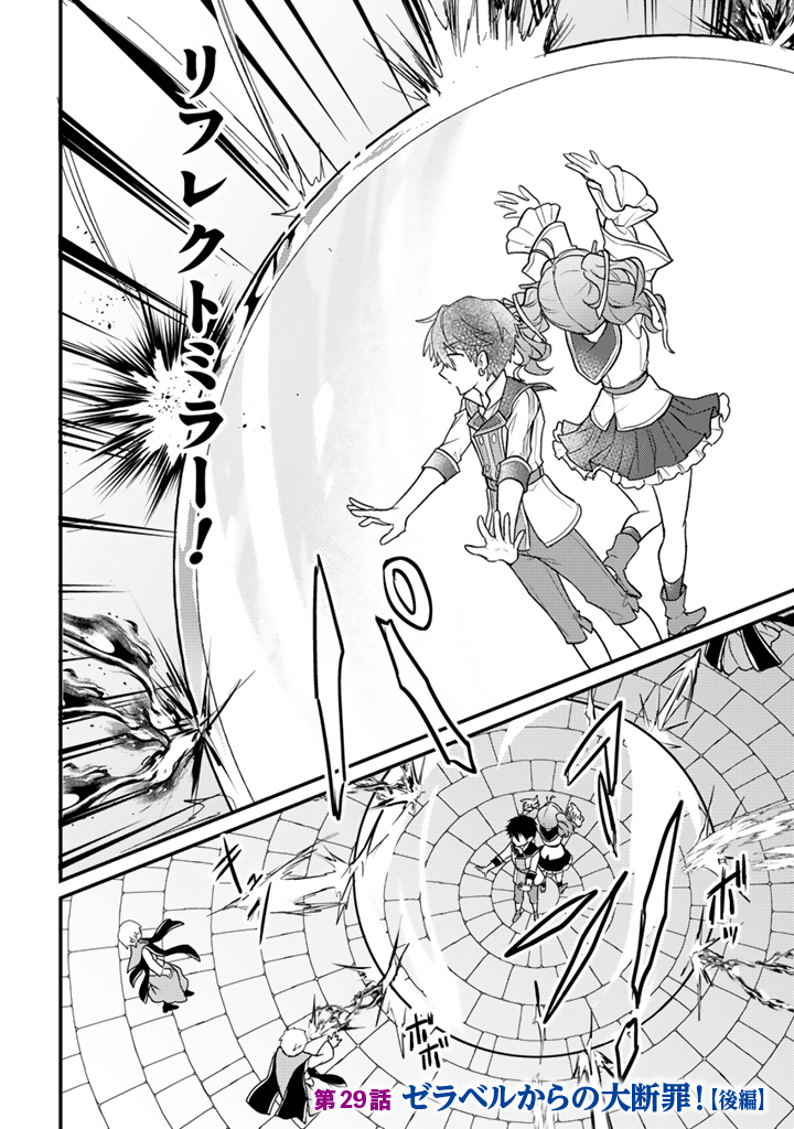 Read RYUU NI SODATERARETA SAIKYOU - SUBETE WO KIWAMETA SHOUNEN WA NINGENKAI WO MUSOU SURU Chapter 29.2 [High Quality / Full] - Page 1 - nicomanga.net
