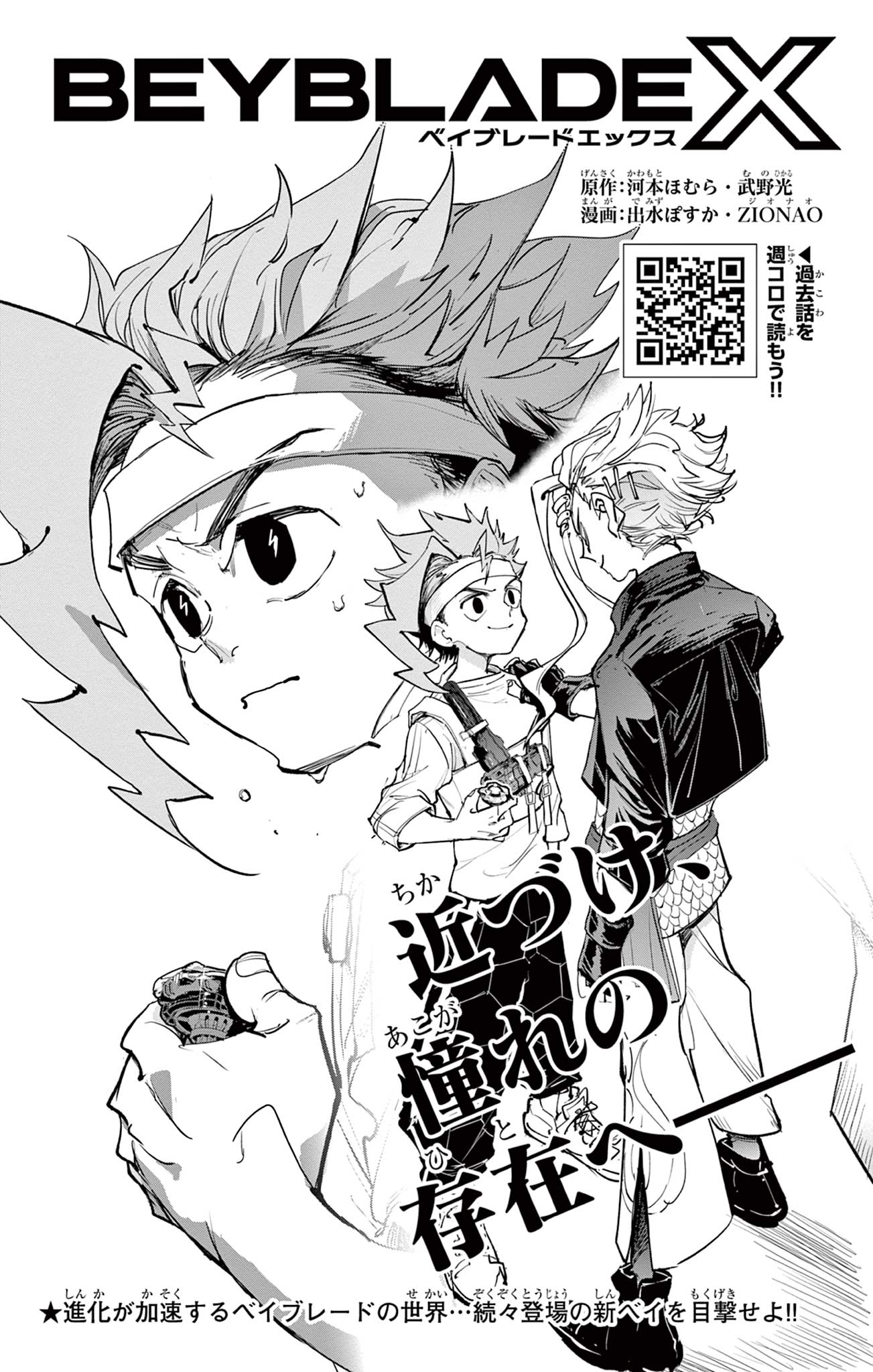 Read BEYBLADE X Chapter 22.1 [High Quality / Full] - Page 1 - nicomanga.com
