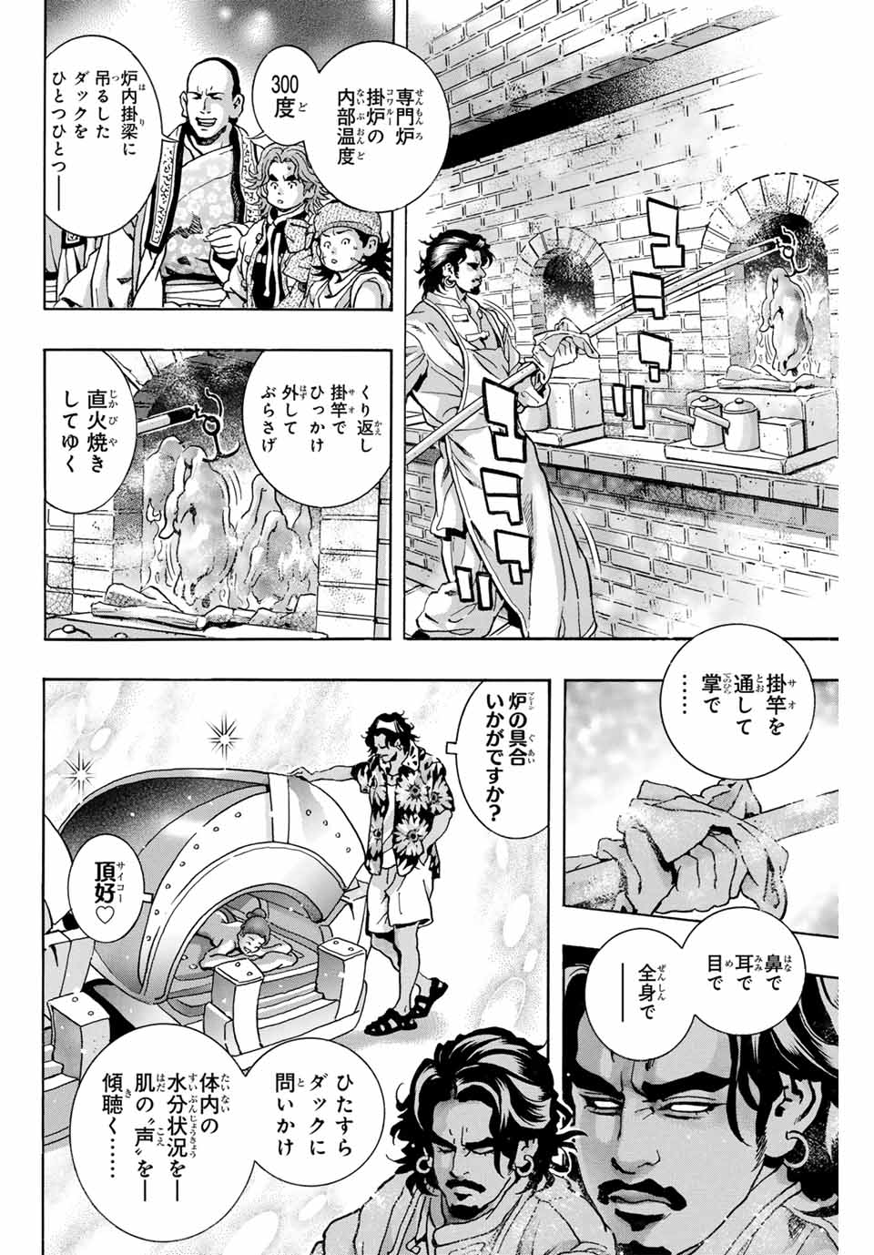 Read CHUUKA ICHIBAN! KIWAMI - RAW Chapter 173 [High Quality / Full] - Page 2 - nicomanga.com