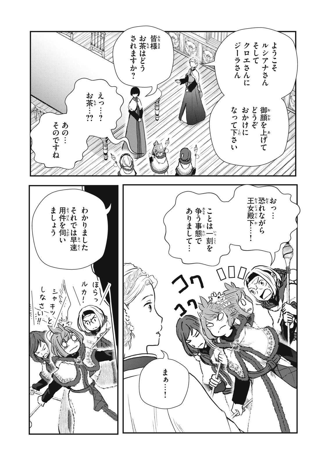 Read RYUUI NO LUCA Chapter 24.1 [High Quality / Full] - Page 2 - nicomanga.com