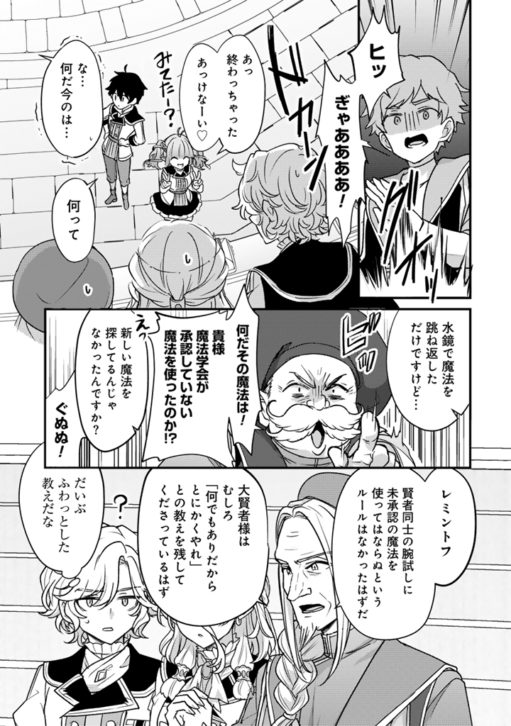 Read RYUU NI SODATERARETA SAIKYOU - SUBETE WO KIWAMETA SHOUNEN WA NINGENKAI WO MUSOU SURU Chapter 29.2 [High Quality / Full] - Page 2 - nicomanga.net