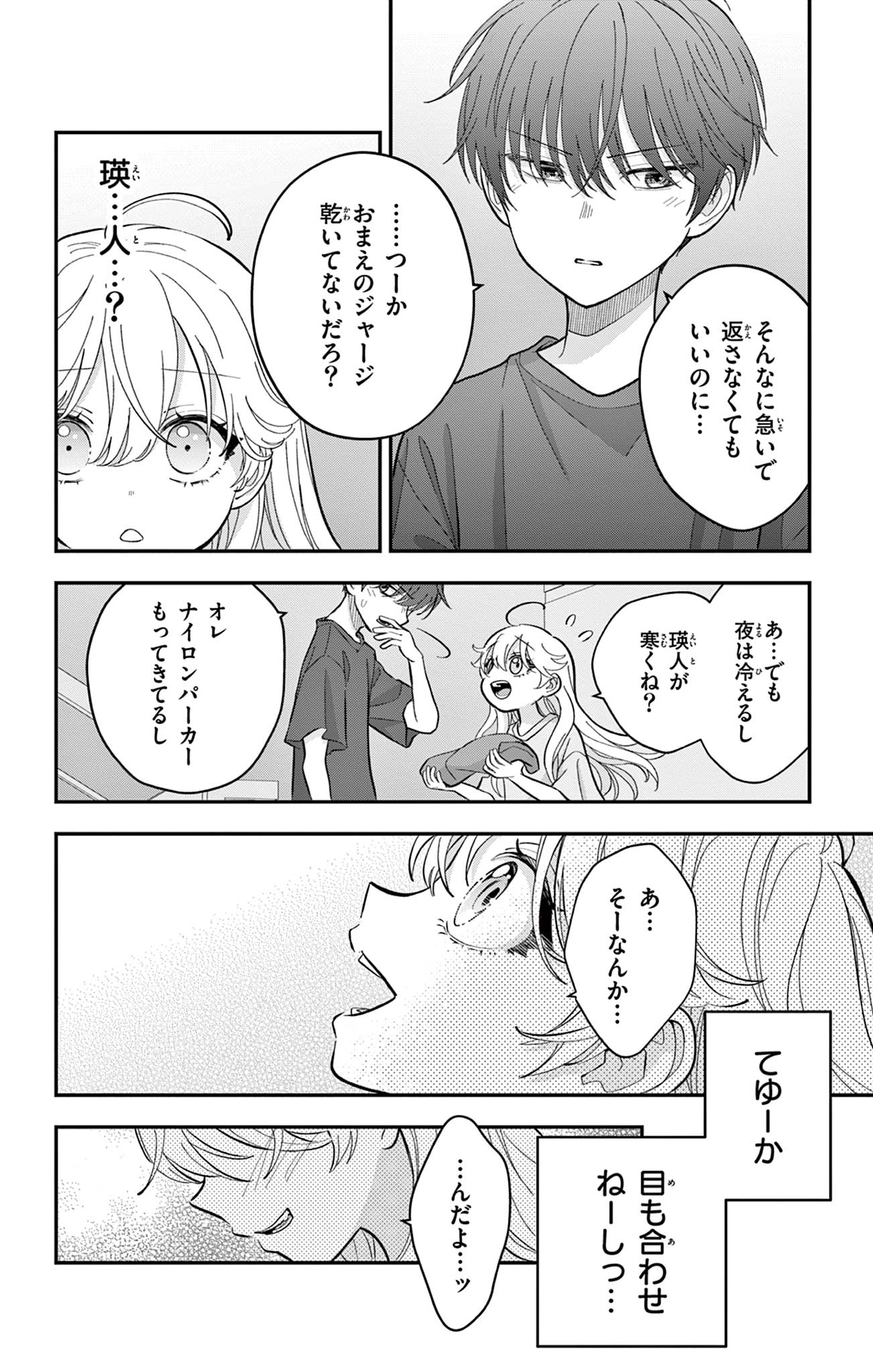UESUGI-KUN WA ONNANOKO WO YAMETAI Chapter 12 page 2 - nihonkuni.com