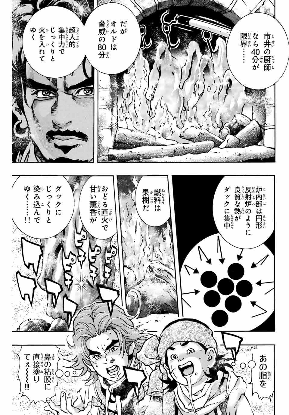 Read CHUUKA ICHIBAN! KIWAMI - RAW Chapter 173 [High Quality / Full] - Page 3 - nicomanga.com