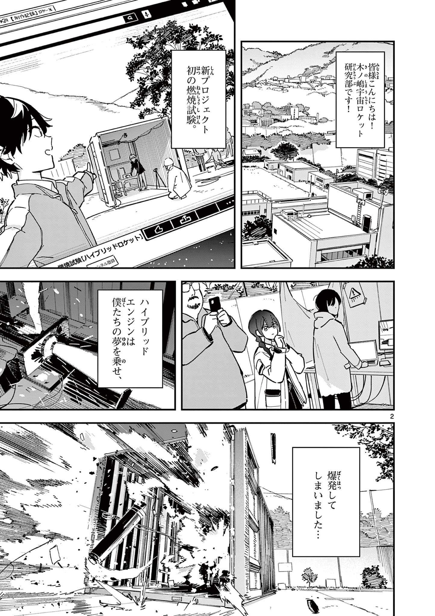 Read HOUKAGO, BOKURA WA UCHUU NI MADOU Chapter 1 [High Quality / Full] - Page 3 - nicomanga.net