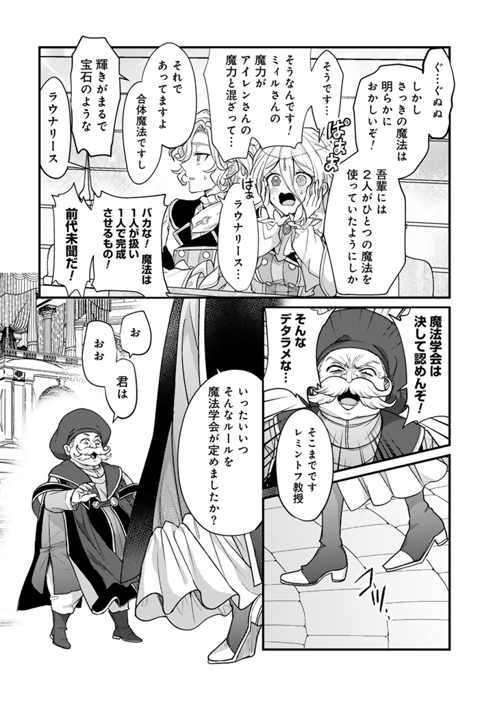 Read RYUU NI SODATERARETA SAIKYOU - SUBETE WO KIWAMETA SHOUNEN WA NINGENKAI WO MUSOU SURU Chapter 29.2 [High Quality / Full] - Page 3 - nicomanga.net