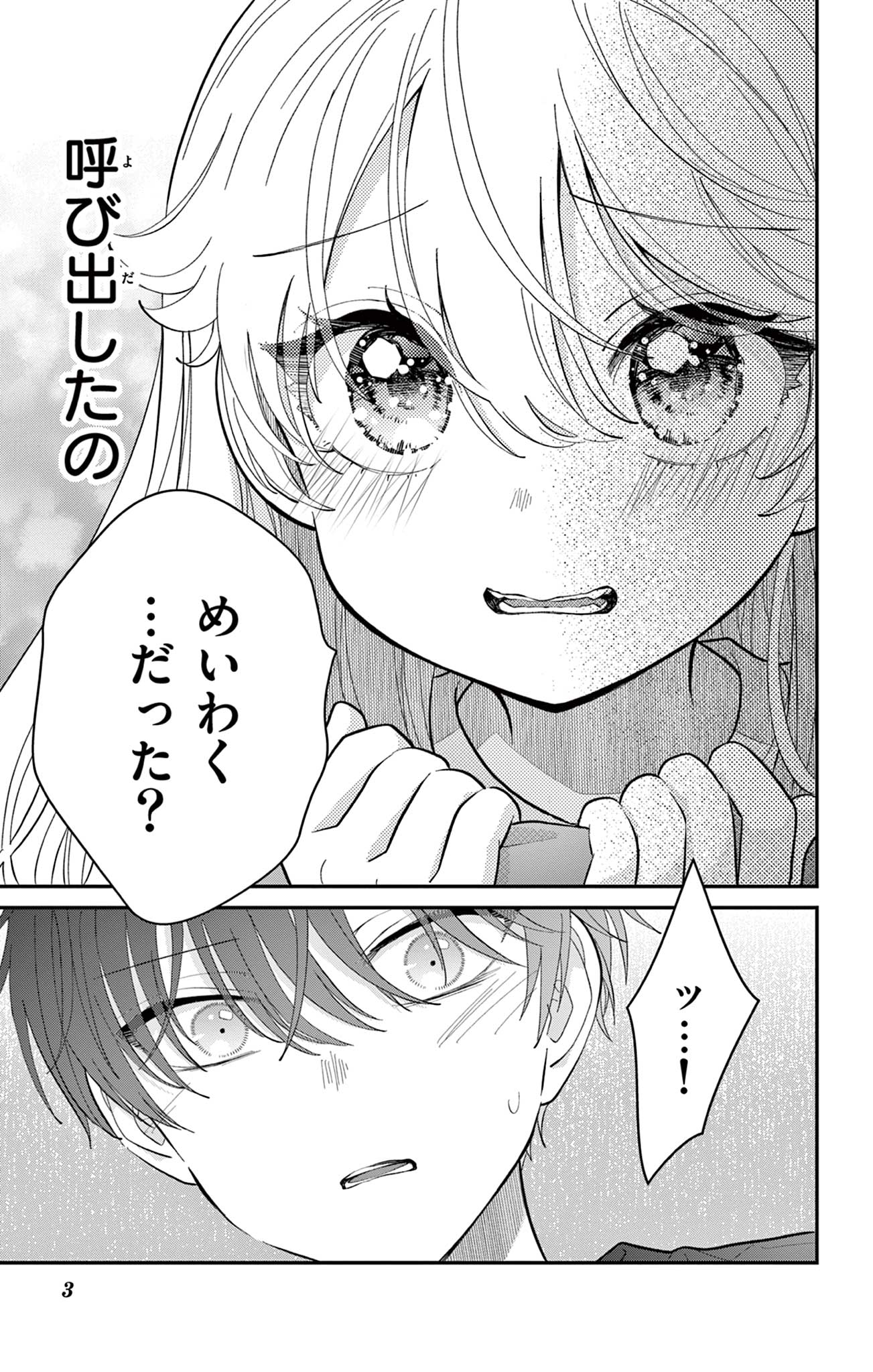 UESUGI-KUN WA ONNANOKO WO YAMETAI Chapter 12 page 3 - nihonkuni.com