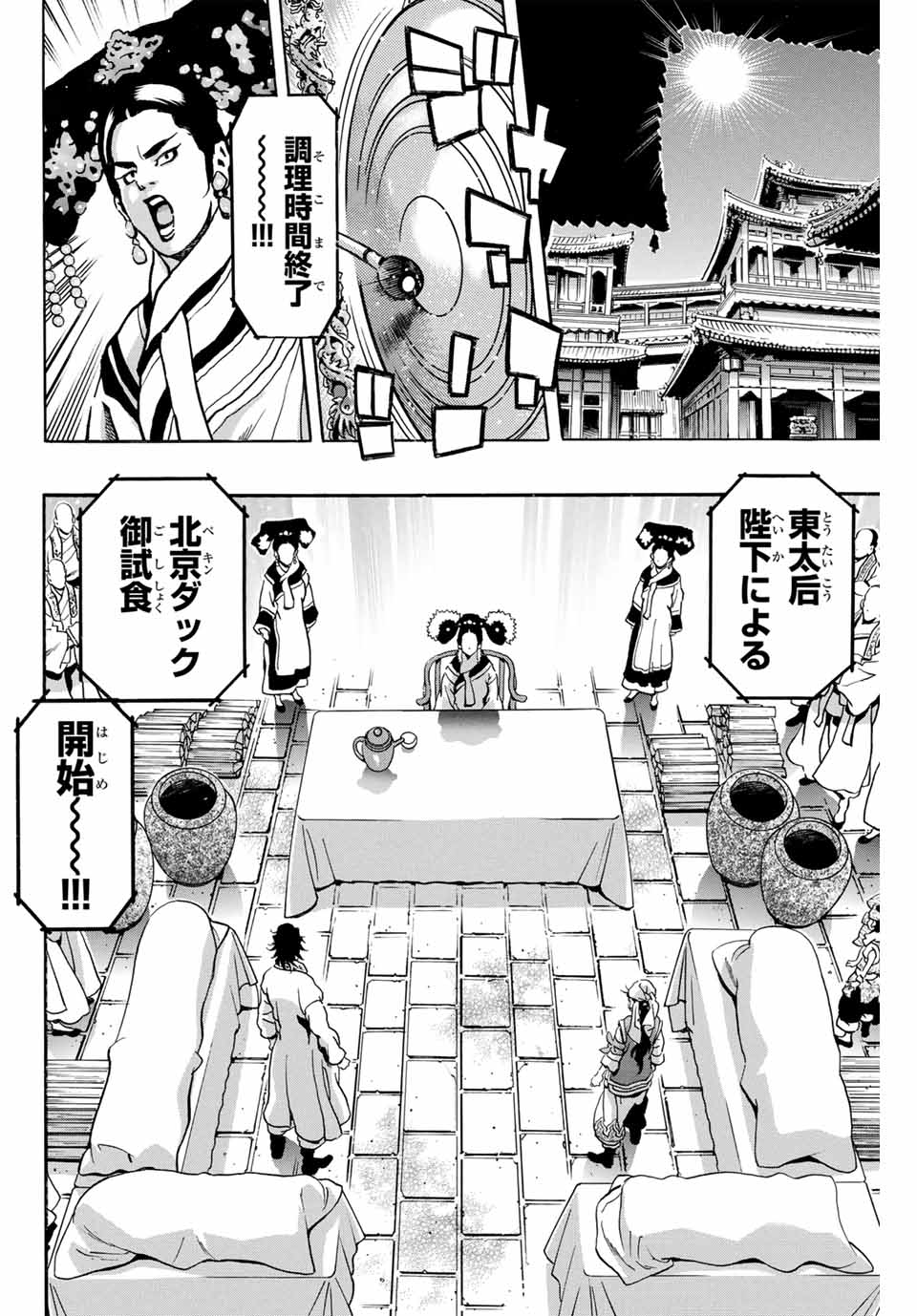 Read CHUUKA ICHIBAN! KIWAMI - RAW Chapter 173 [High Quality / Full] - Page 4 - nicomanga.com
