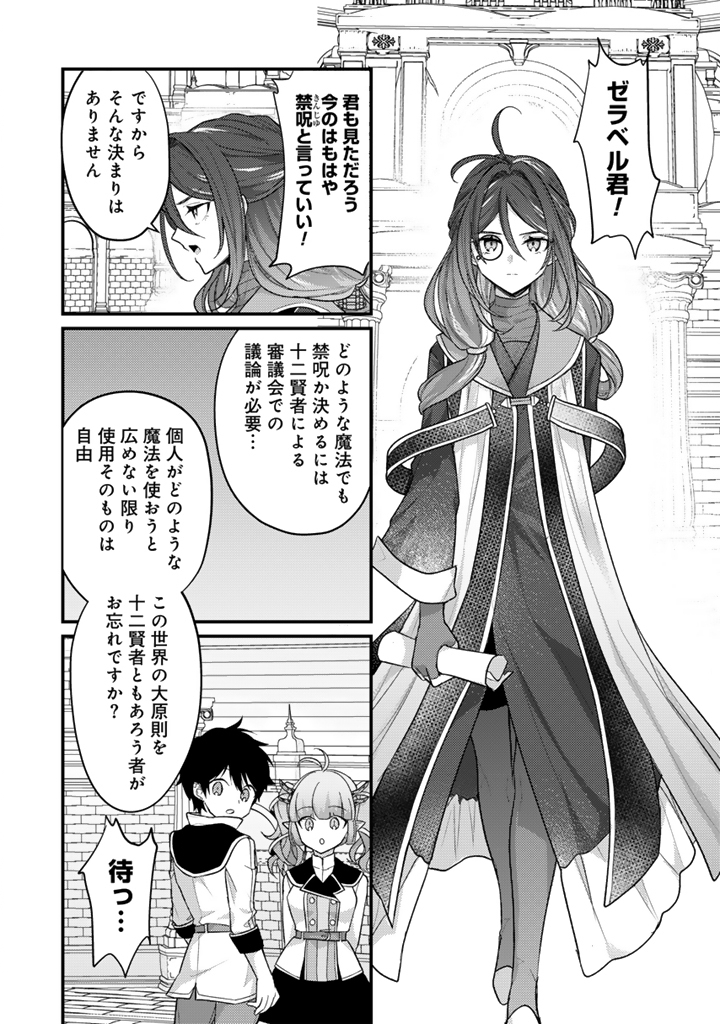 Read RYUU NI SODATERARETA SAIKYOU - SUBETE WO KIWAMETA SHOUNEN WA NINGENKAI WO MUSOU SURU Chapter 29.2 [High Quality / Full] - Page 4 - nicomanga.net