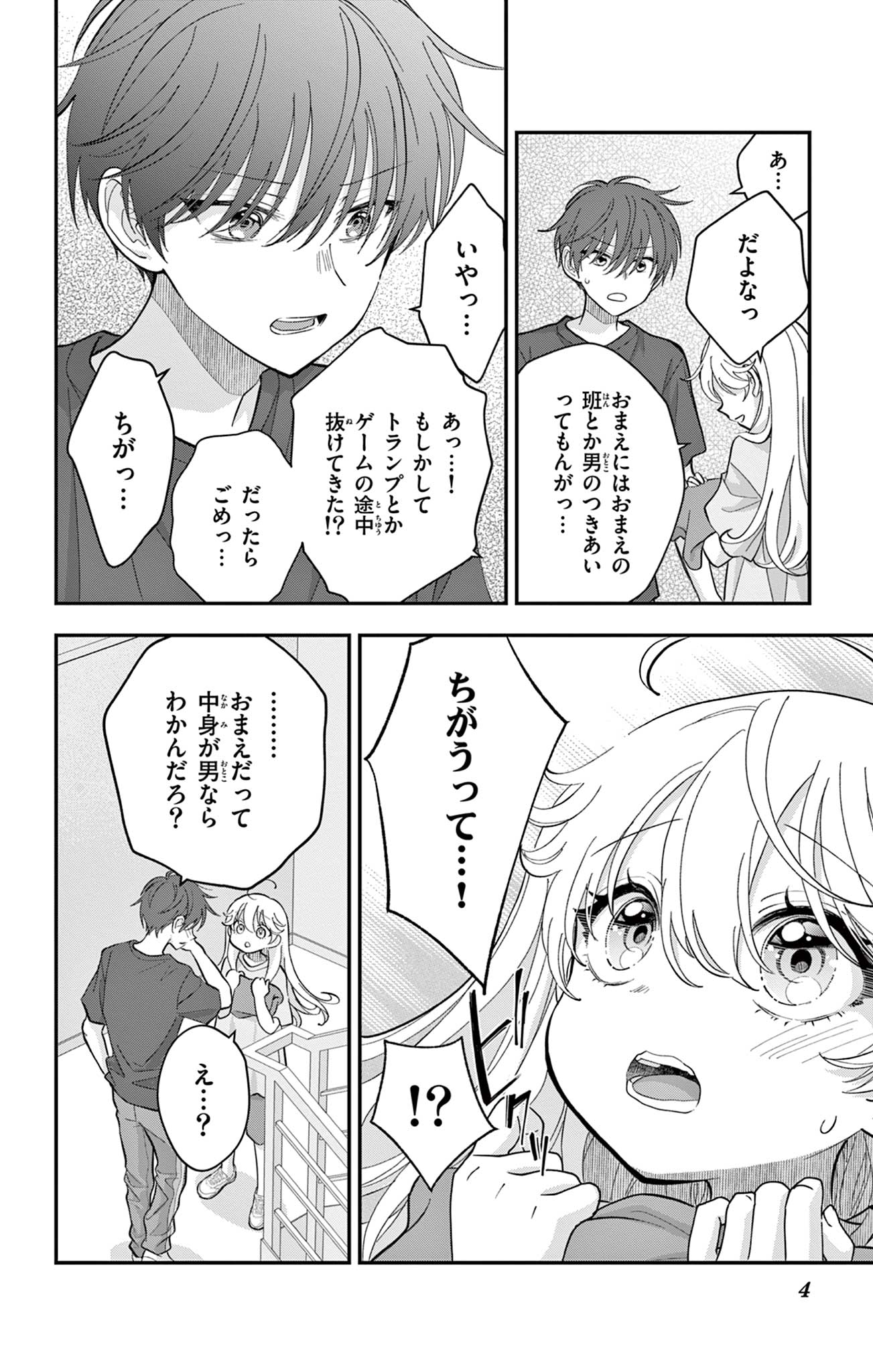 UESUGI-KUN WA ONNANOKO WO YAMETAI Chapter 12 page 4 - nihonkuni.com