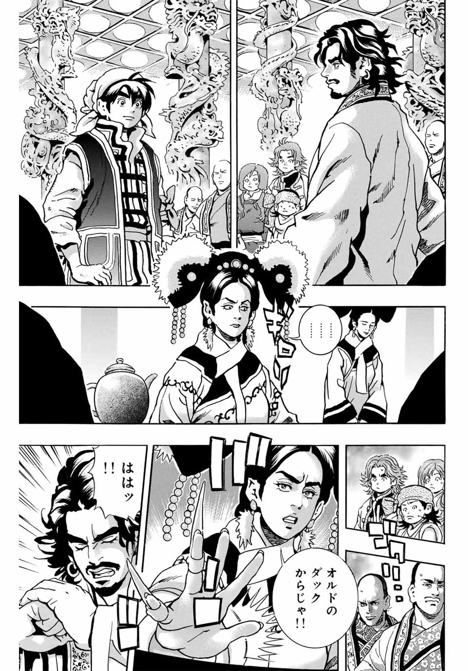 Read CHUUKA ICHIBAN! KIWAMI - RAW Chapter 173 [High Quality / Full] - Page 5 - nicomanga.com